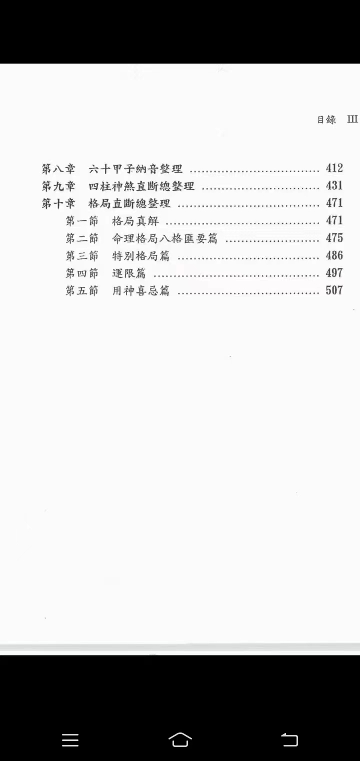 图片[4]-潘强华八字必读3000句 高清 522页 百度网盘下载-真传国学