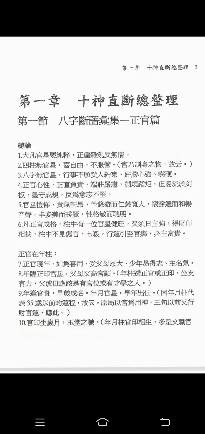 图片[5]-潘强华八字必读3000句 高清 522页 百度网盘下载-真传国学