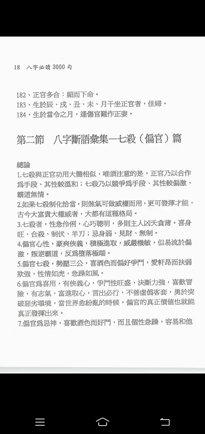 图片[6]-潘强华八字必读3000句 高清 522页 百度网盘下载-真传国学