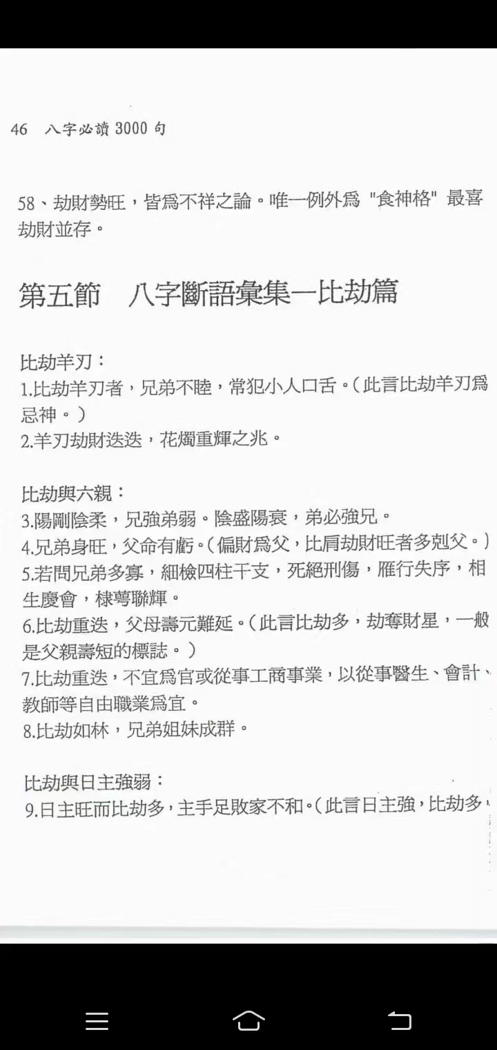 图片[7]-潘强华八字必读3000句 高清 522页 百度网盘下载-真传国学