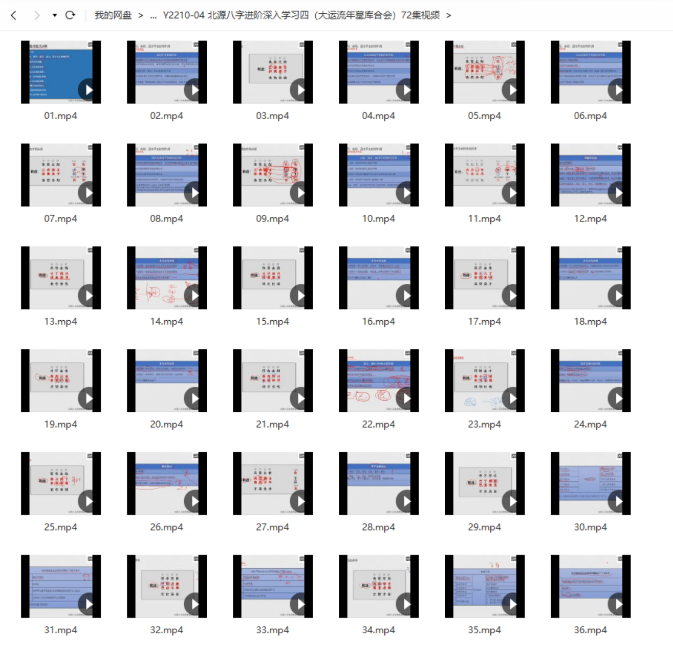 图片[4]-北源八字进阶深入学习四（大运流年墓库合会）72集视频 百度网盘下载-真传国学