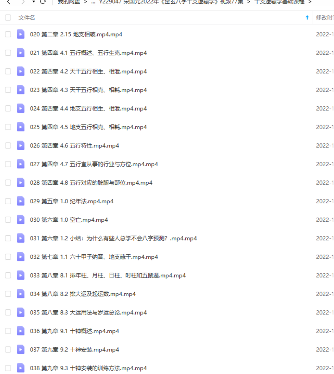 图片[4]-宋国元2022年《金玄八字干支逻辑学》视频77集60小时 高清视频 百度云下载！-真传国学