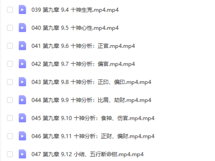 图片[5]-宋国元2022年《金玄八字干支逻辑学》视频77集60小时 高清视频 百度云下载！-真传国学