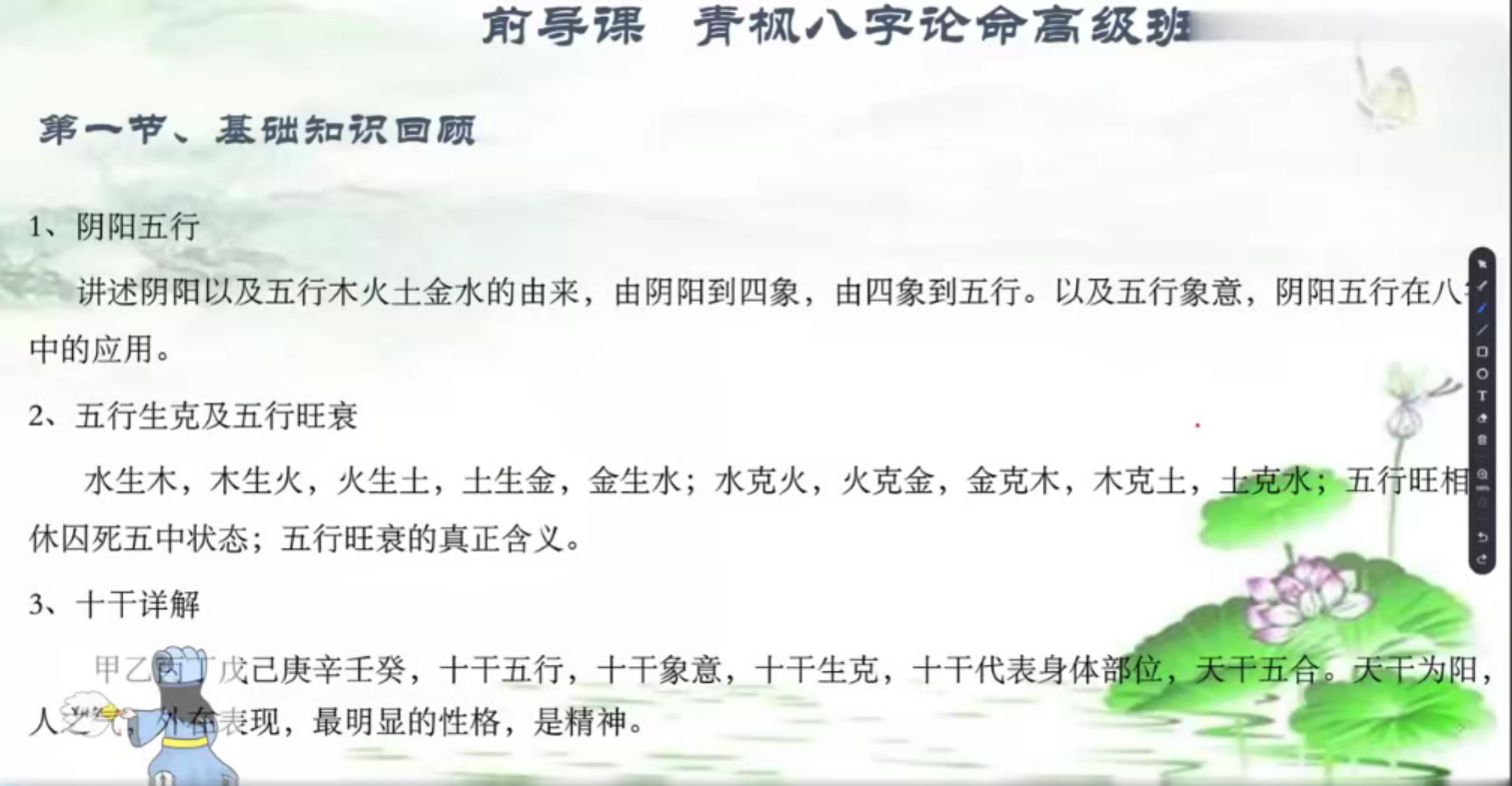 图片[2]-军师府青枫老师四柱八字视频45集 百度云-真传国学