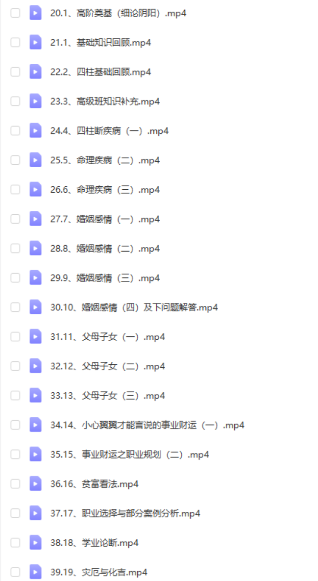 图片[6]-军师府青枫老师四柱八字视频45集 百度云-真传国学