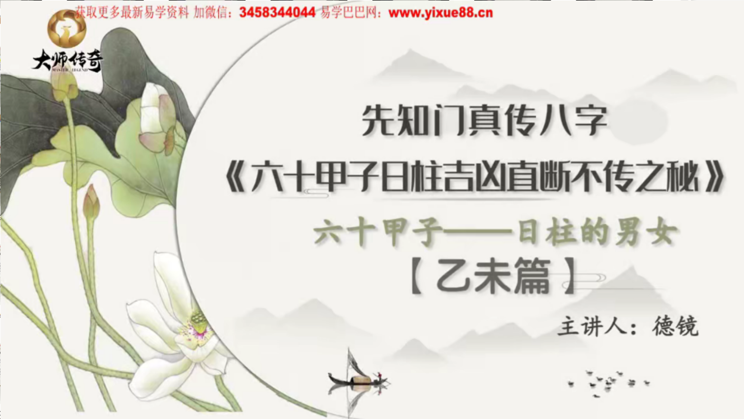 图片[3]-夏光明弟子主讲《六十甲子日柱吉凶直断不传之秘》视频60集 百度网盘下载-真传国学