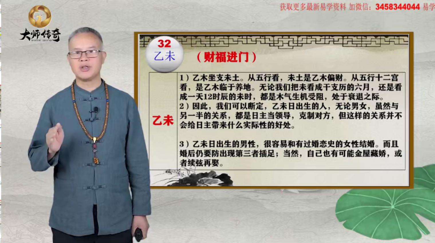 图片[4]-夏光明弟子主讲《六十甲子日柱吉凶直断不传之秘》视频60集 百度网盘下载-真传国学