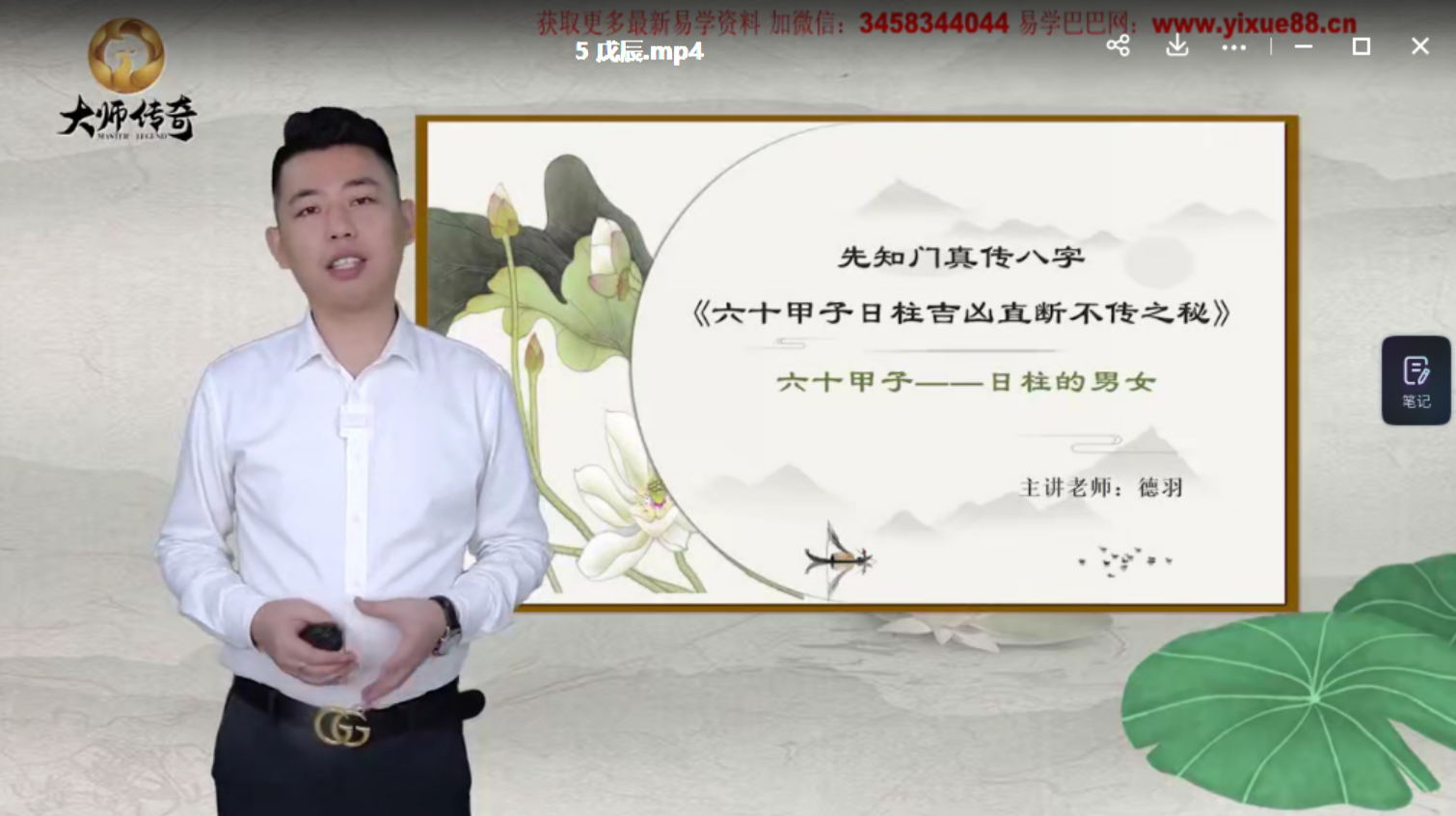 图片[5]-夏光明弟子主讲《六十甲子日柱吉凶直断不传之秘》视频60集 百度网盘下载-真传国学