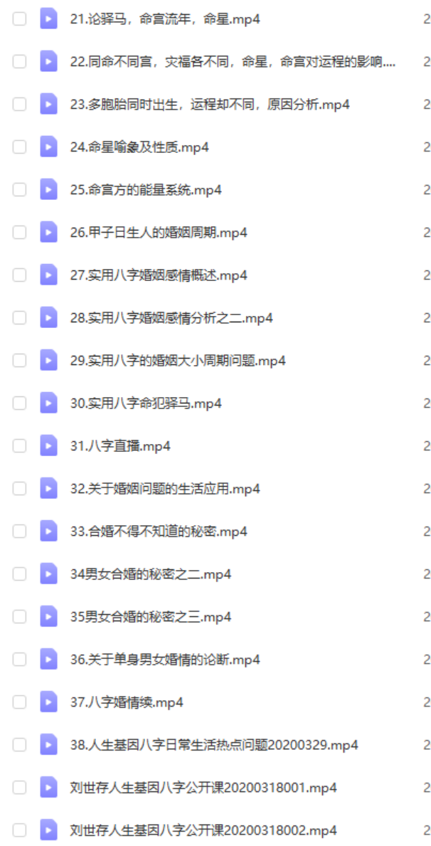 图片[2]-刘世存-《人生基因八字命理》视频40集（完整版）-真传国学