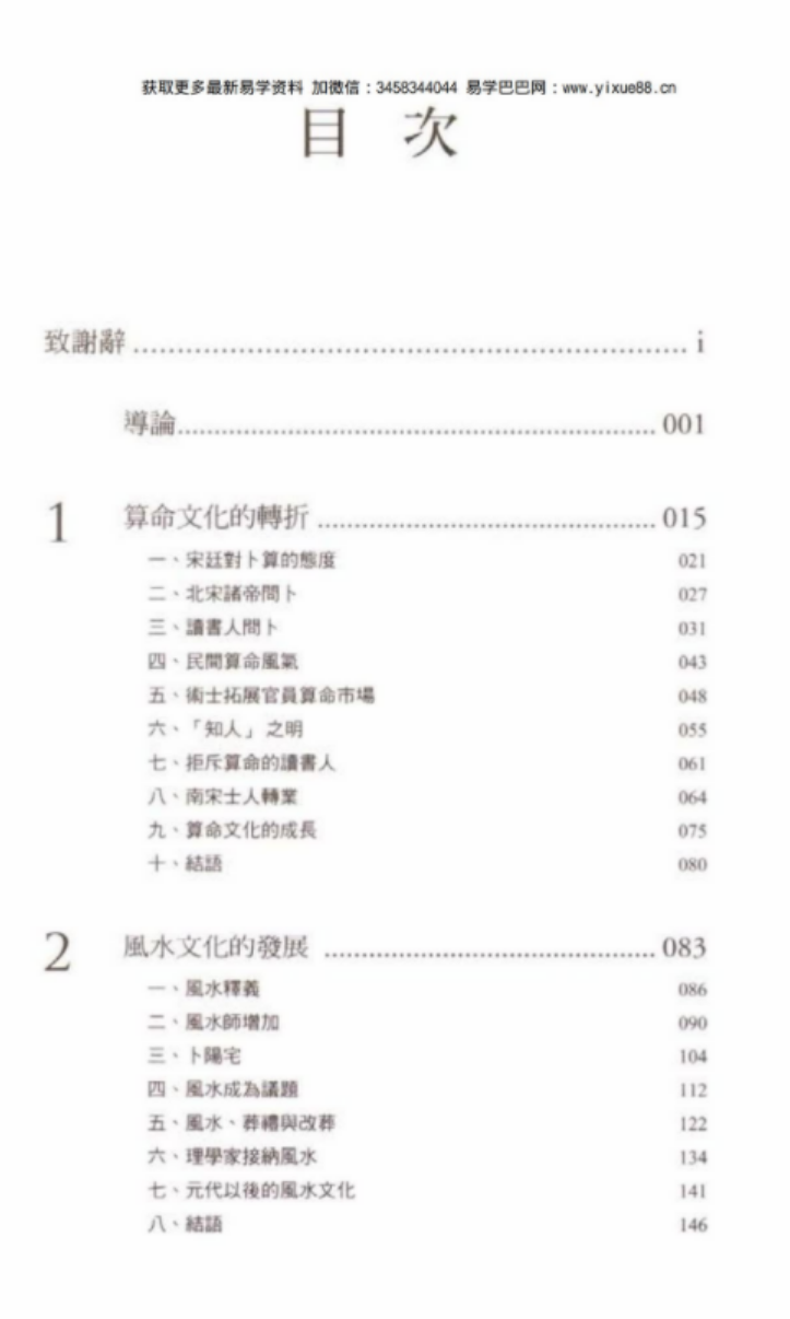 图片[3]-王家荣 八字古籍合集 渊海子平和阴阳宅 百度网盘下载-真传国学