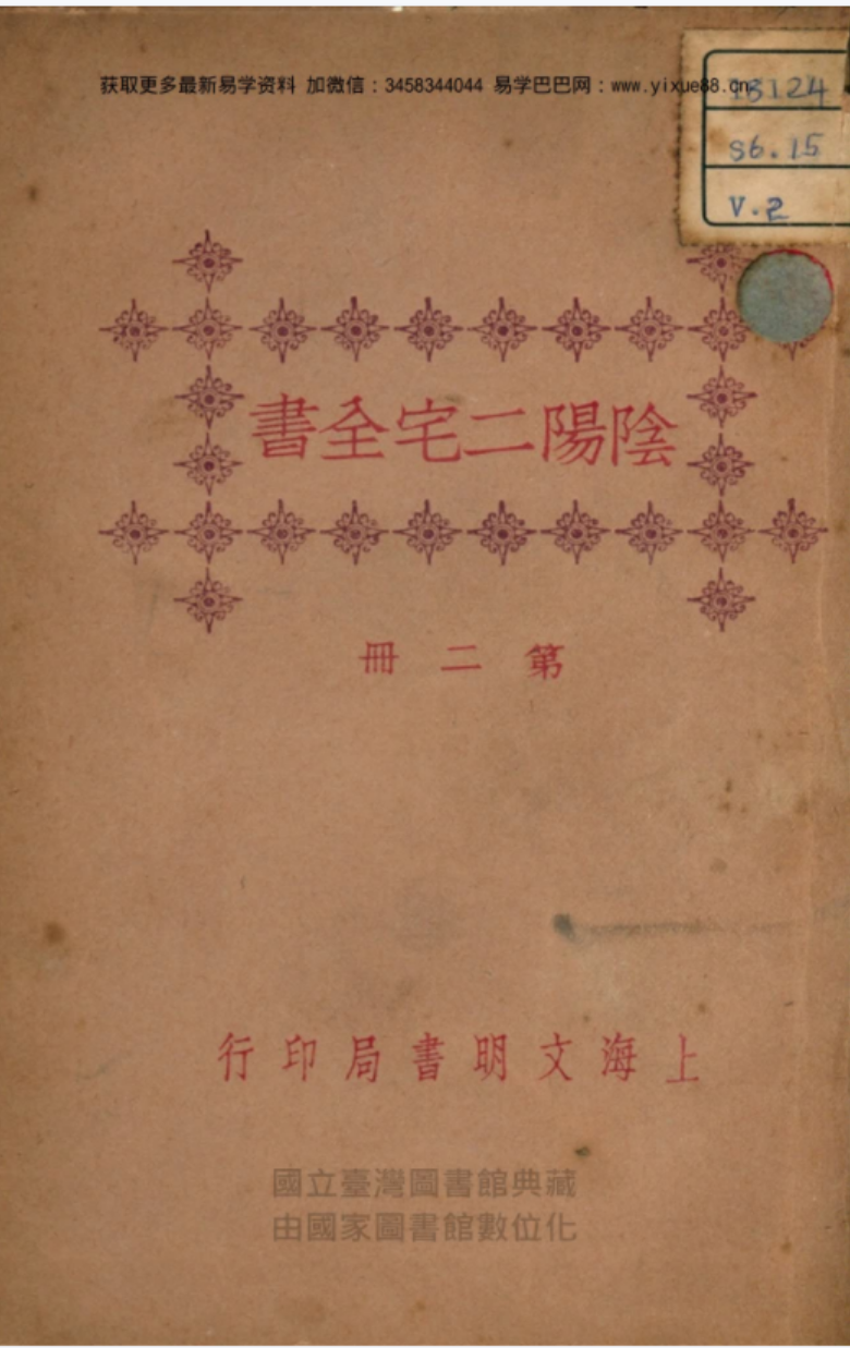 图片[4]-王家荣 八字古籍合集 渊海子平和阴阳宅 百度网盘下载-真传国学