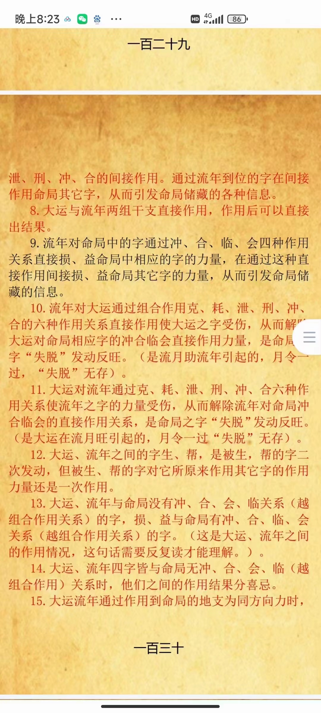 图片[2]-王玉川 八字玉花经 347页 移动网盘下载-真传国学