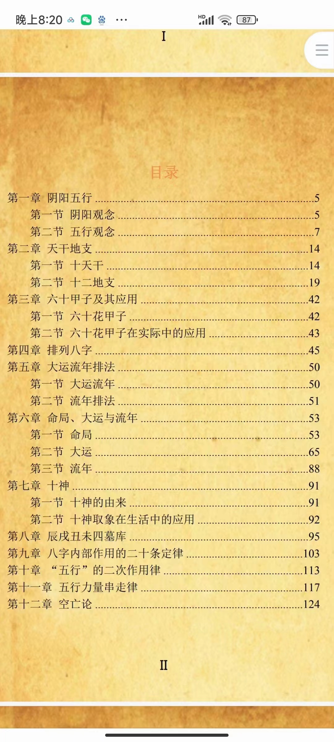 图片[4]-王玉川 八字玉花经 347页 移动网盘下载-真传国学
