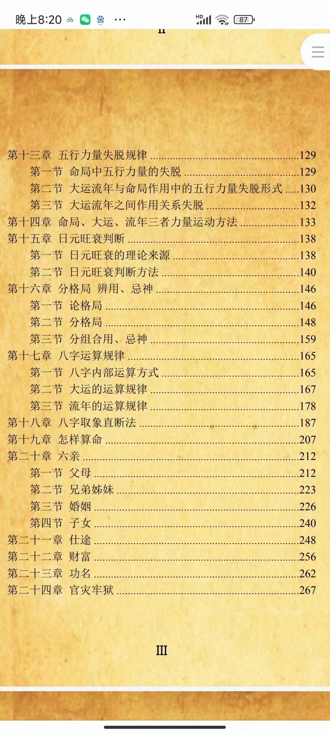 图片[5]-王玉川 八字玉花经 347页 移动网盘下载-真传国学