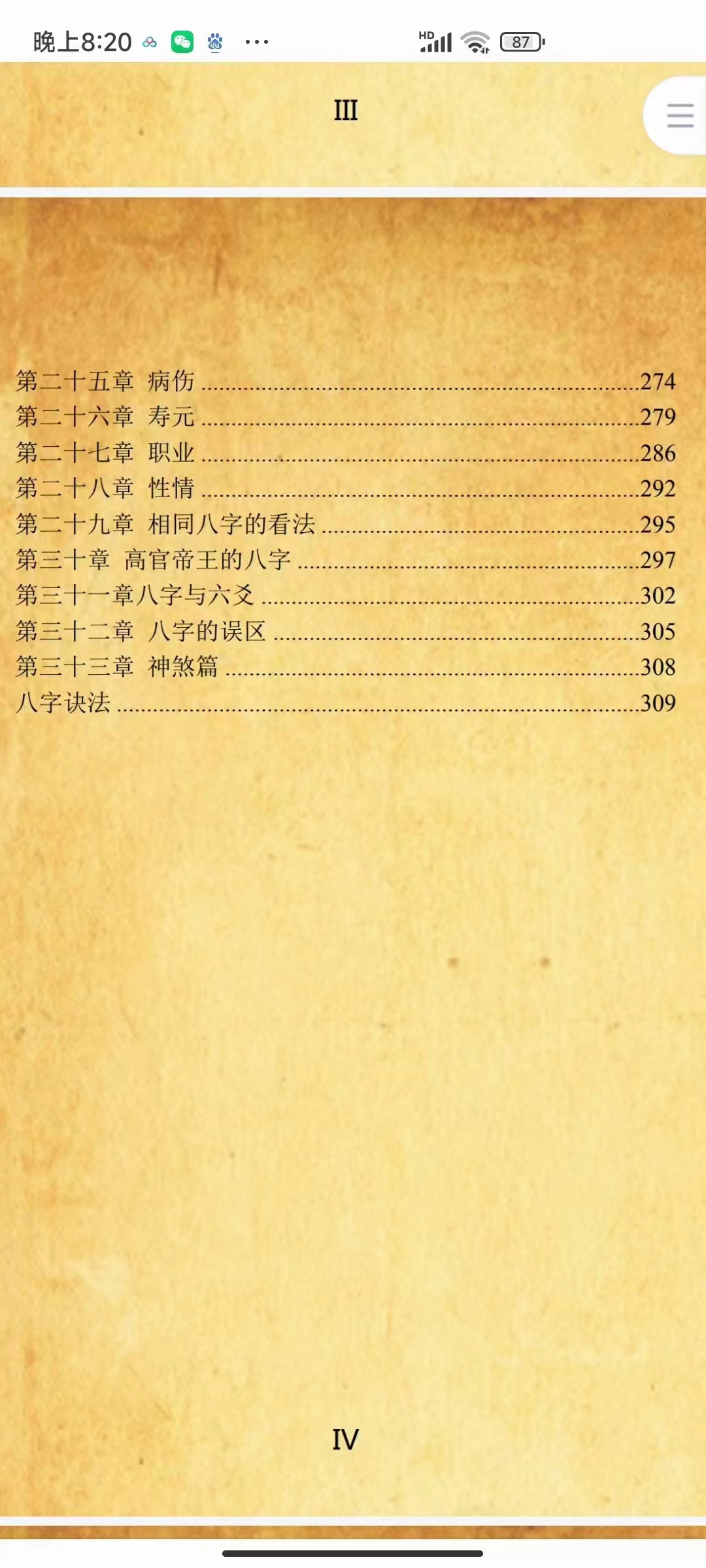 图片[6]-王玉川 八字玉花经 347页 移动网盘下载-真传国学