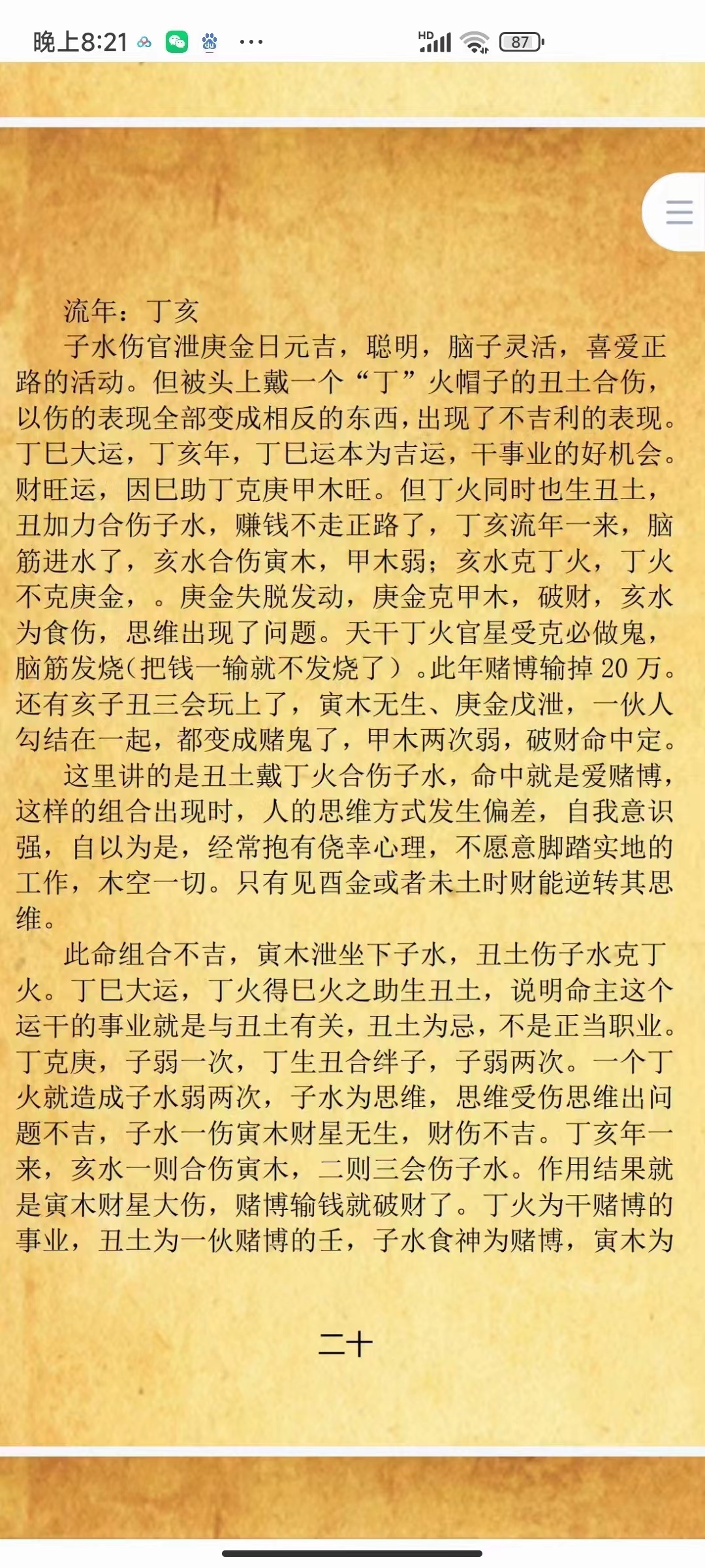 图片[7]-王玉川 八字玉花经 347页 移动网盘下载-真传国学