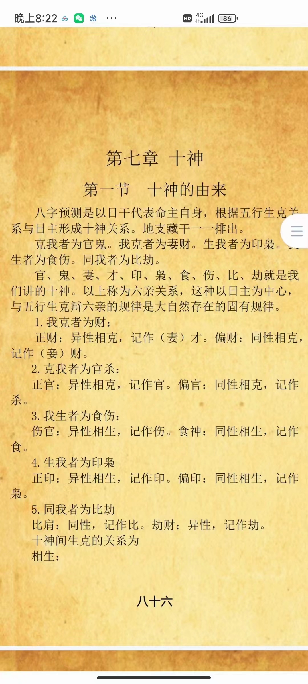 图片[8]-王玉川 八字玉花经 347页 移动网盘下载-真传国学
