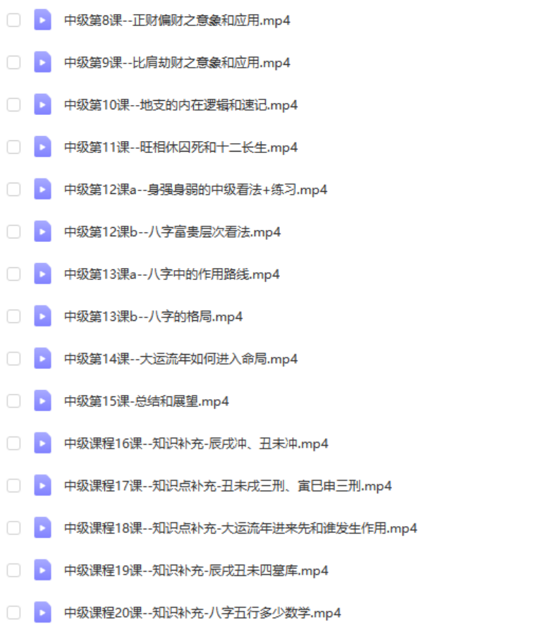 图片[2]-乙泰居士《90分钟会看八字》初中级 超清版 百度网盘下载-真传国学