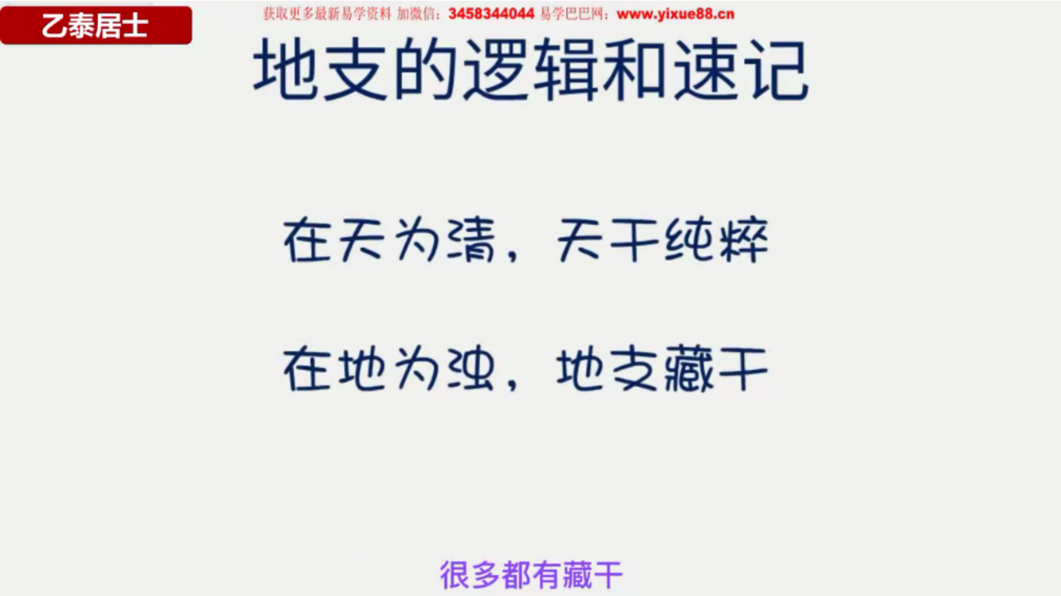 图片[3]-乙泰居士《90分钟会看八字》初中级 超清版 百度网盘下载-真传国学