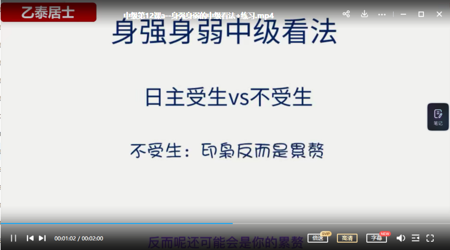 图片[5]-乙泰居士《90分钟会看八字》初中级 超清版 百度网盘下载-真传国学