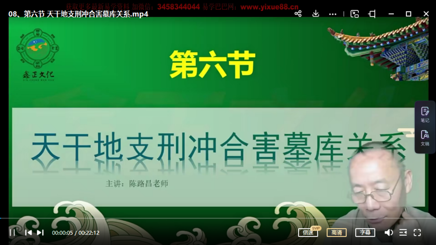 吕文艺弟子 陈路昌八字命理班 96集 百度网盘下载-真传国学