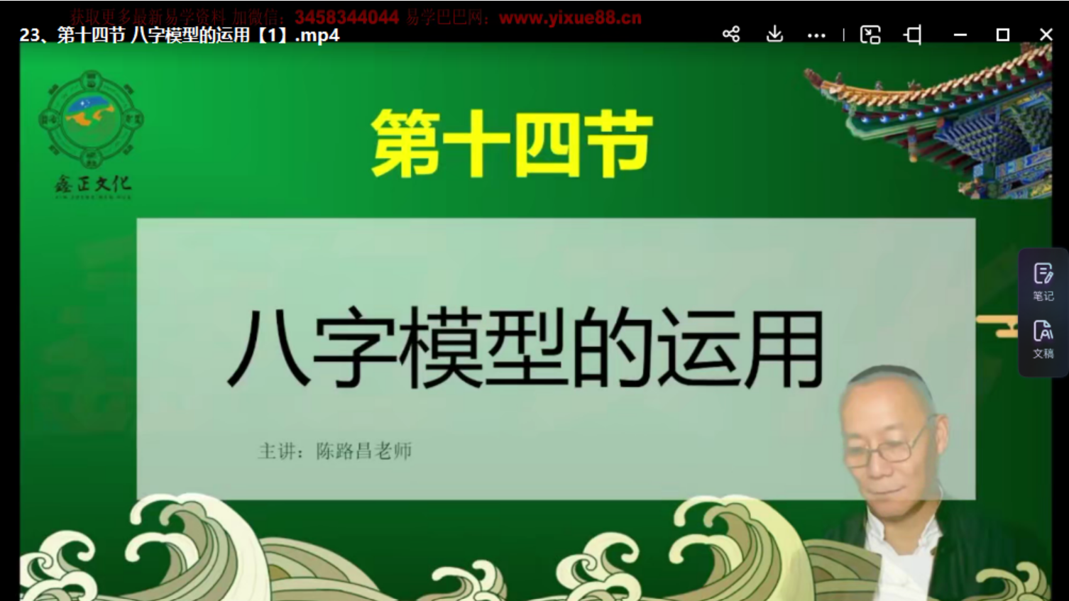 图片[2]-吕文艺弟子 陈路昌八字命理班 96集 百度网盘下载-真传国学