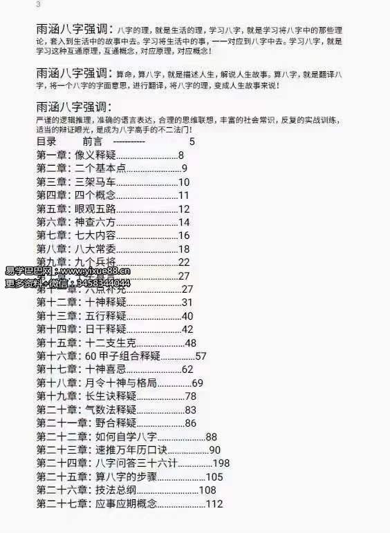 图片[3]-吕江雨涵像义八字 实战派八字 高级教材上下册 百度网盘下载-真传国学