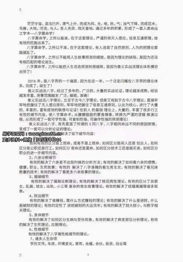 图片[4]-吕江雨涵像义八字 实战派八字 高级教材上下册 百度网盘下载-真传国学
