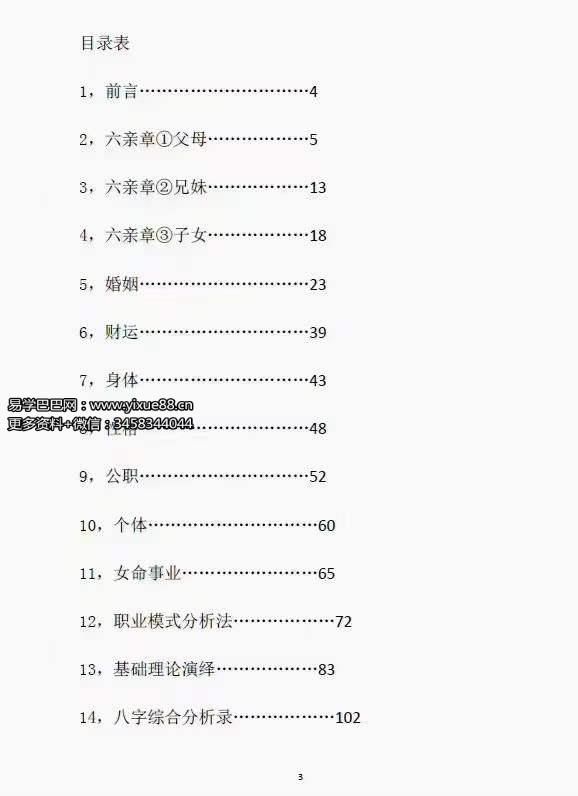 图片[5]-吕江雨涵像义八字 实战派八字 高级教材上下册 百度网盘下载-真传国学