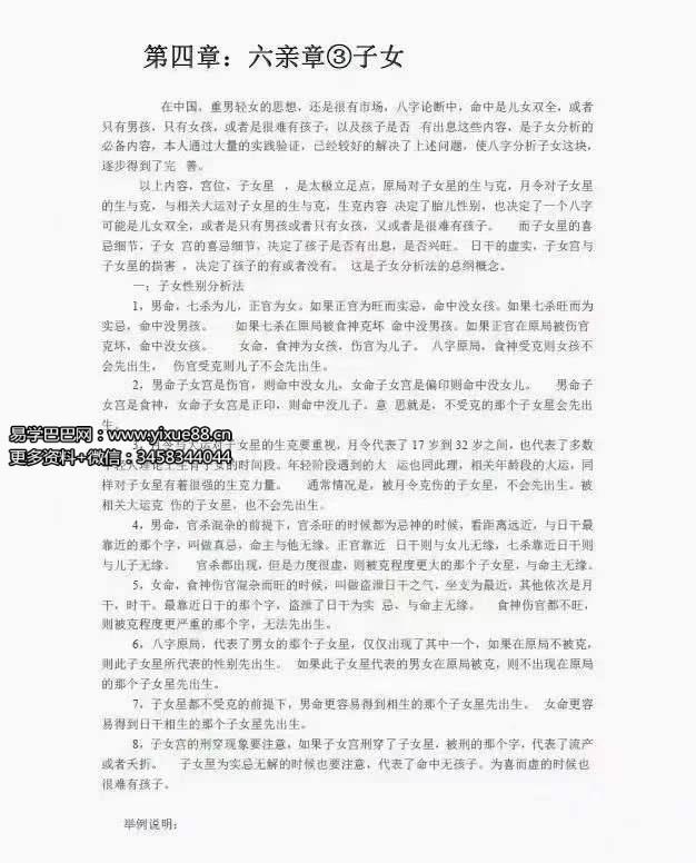 图片[6]-吕江雨涵像义八字 实战派八字 高级教材上下册 百度网盘下载-真传国学
