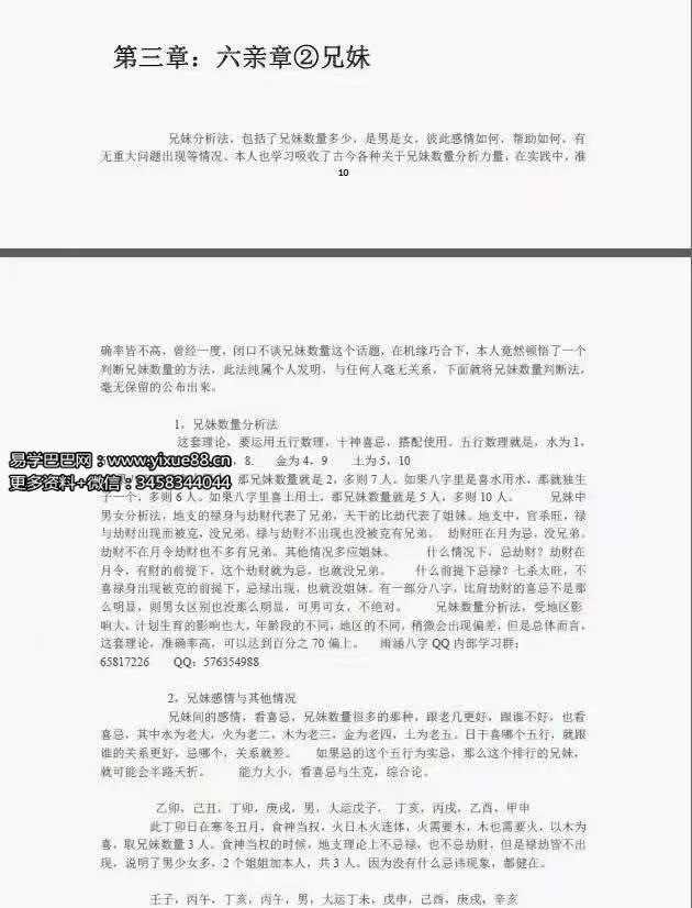 图片[7]-吕江雨涵像义八字 实战派八字 高级教材上下册 百度网盘下载-真传国学