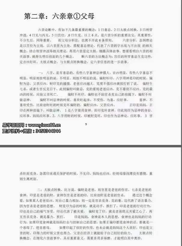 图片[8]-吕江雨涵像义八字 实战派八字 高级教材上下册 百度网盘下载-真传国学