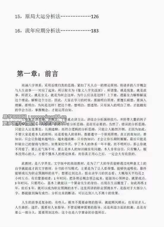 图片[9]-吕江雨涵像义八字 实战派八字 高级教材上下册 百度网盘下载-真传国学