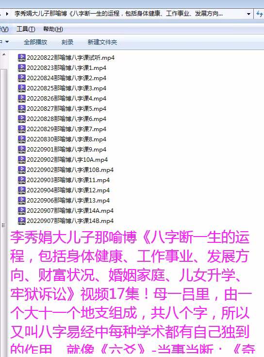 图片[2]-李秀娟那喻博 八字课 17集视频（价值3168元）百度网盘下载-真传国学