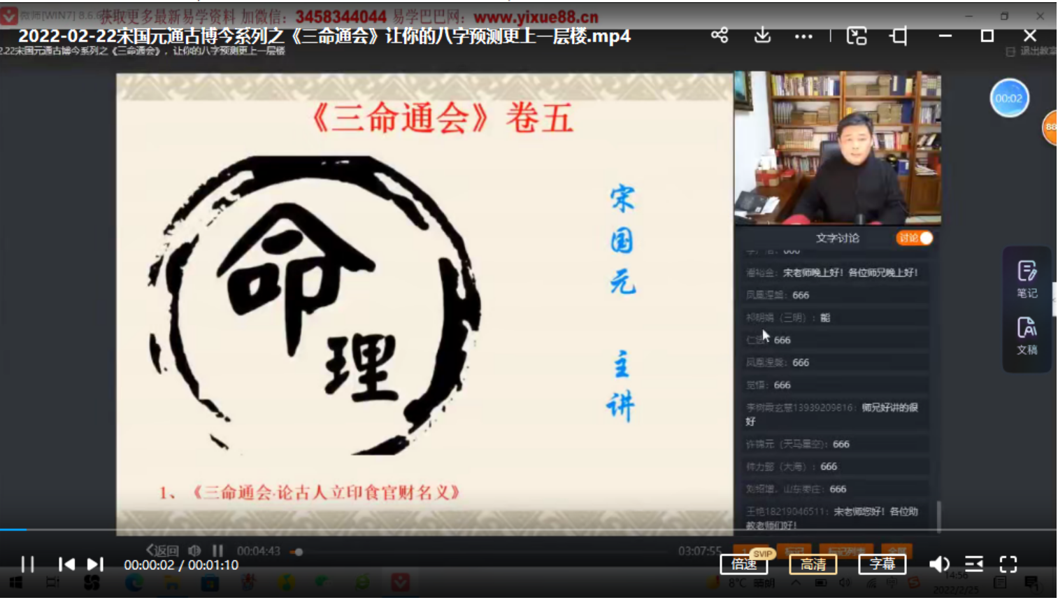 图片[5]-宋国元通古博今系列之《三命通会》56集视频 百度云下载！-真传国学