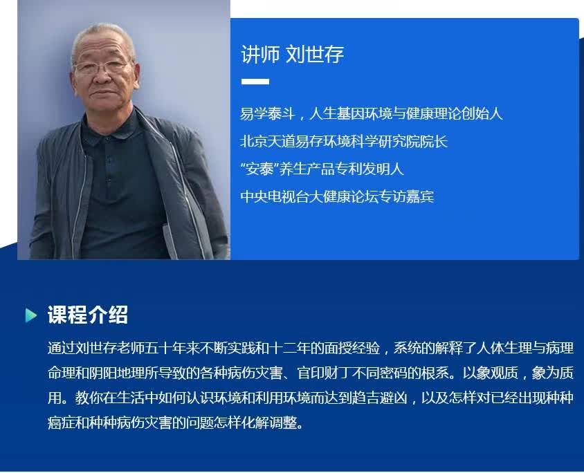 图片[2]-2019年 刘世存 《人生基因八字命理》视频32集 百度网盘下载-真传国学