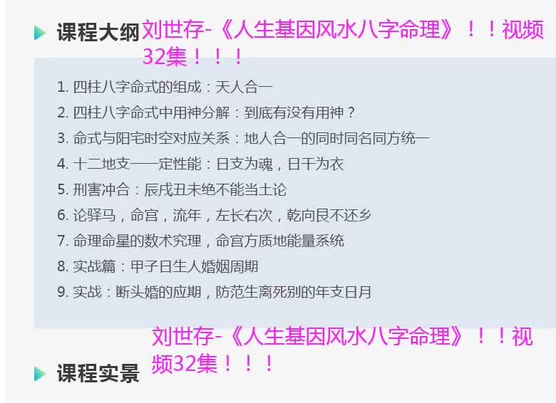 图片[3]-2019年 刘世存 《人生基因八字命理》视频32集 百度网盘下载-真传国学