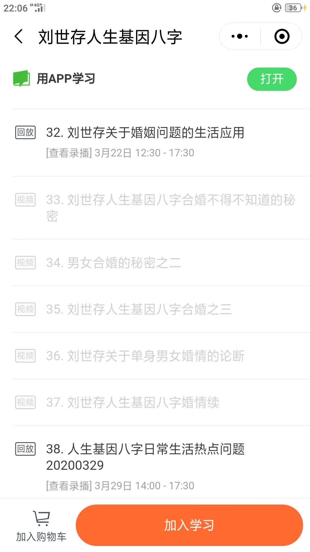 图片[6]-2019年 刘世存 《人生基因八字命理》视频32集 百度网盘下载-真传国学