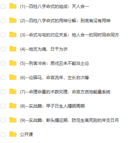 图片[7]-2019年 刘世存 《人生基因八字命理》视频32集 百度网盘下载-真传国学