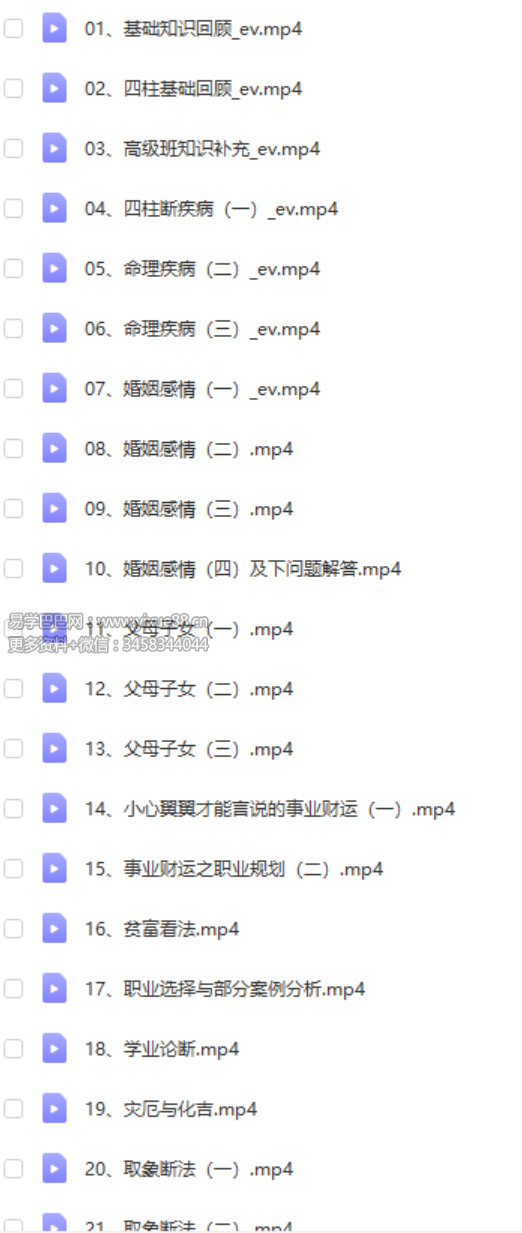 图片[3]-军师府-清枫-2022年四柱高级班视频44集 百度网盘下载-真传国学