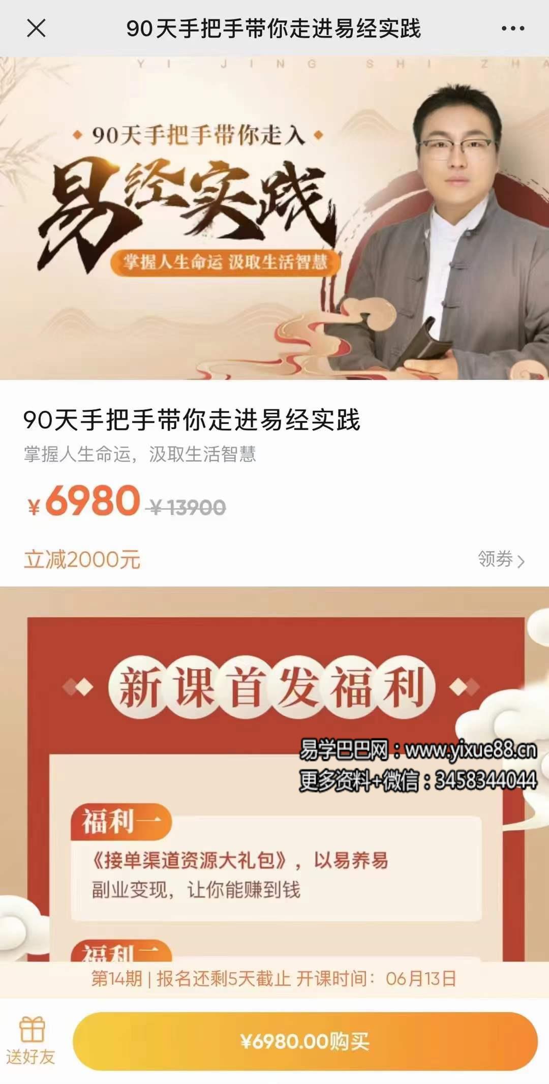 图片[5]-舒涵90天带你走进易经实践（完结） 百度网盘下载-真传国学