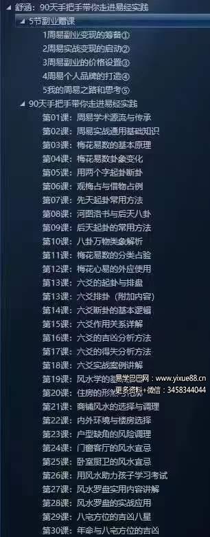图片[6]-舒涵90天带你走进易经实践（完结） 百度网盘下载-真传国学
