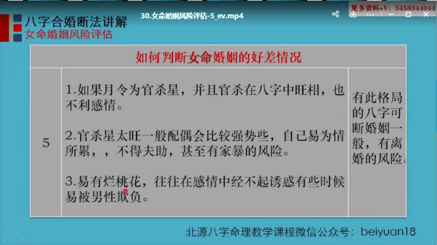 图片[3]-北源八字《八字合婚断法教学课程》视频-真传国学