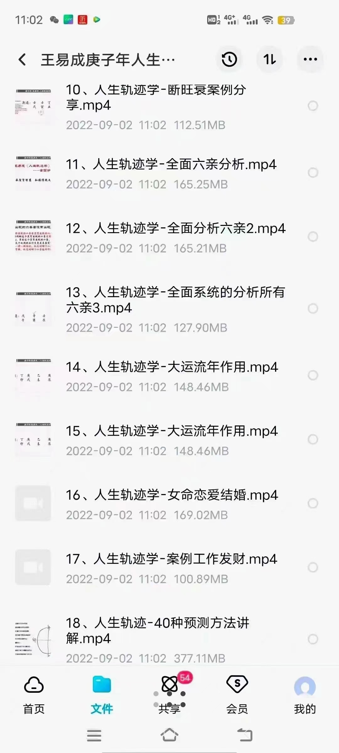 图片[2]-王易成庚子年人生轨迹学课程18集视频 百度网盘下载！-真传国学