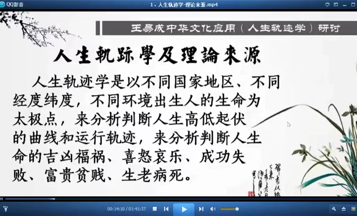 图片[3]-王易成庚子年人生轨迹学课程18集视频 百度网盘下载！-真传国学
