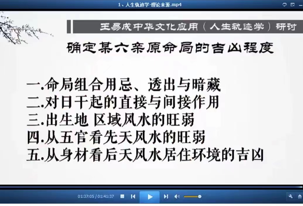 图片[4]-王易成庚子年人生轨迹学课程18集视频 百度网盘下载！-真传国学