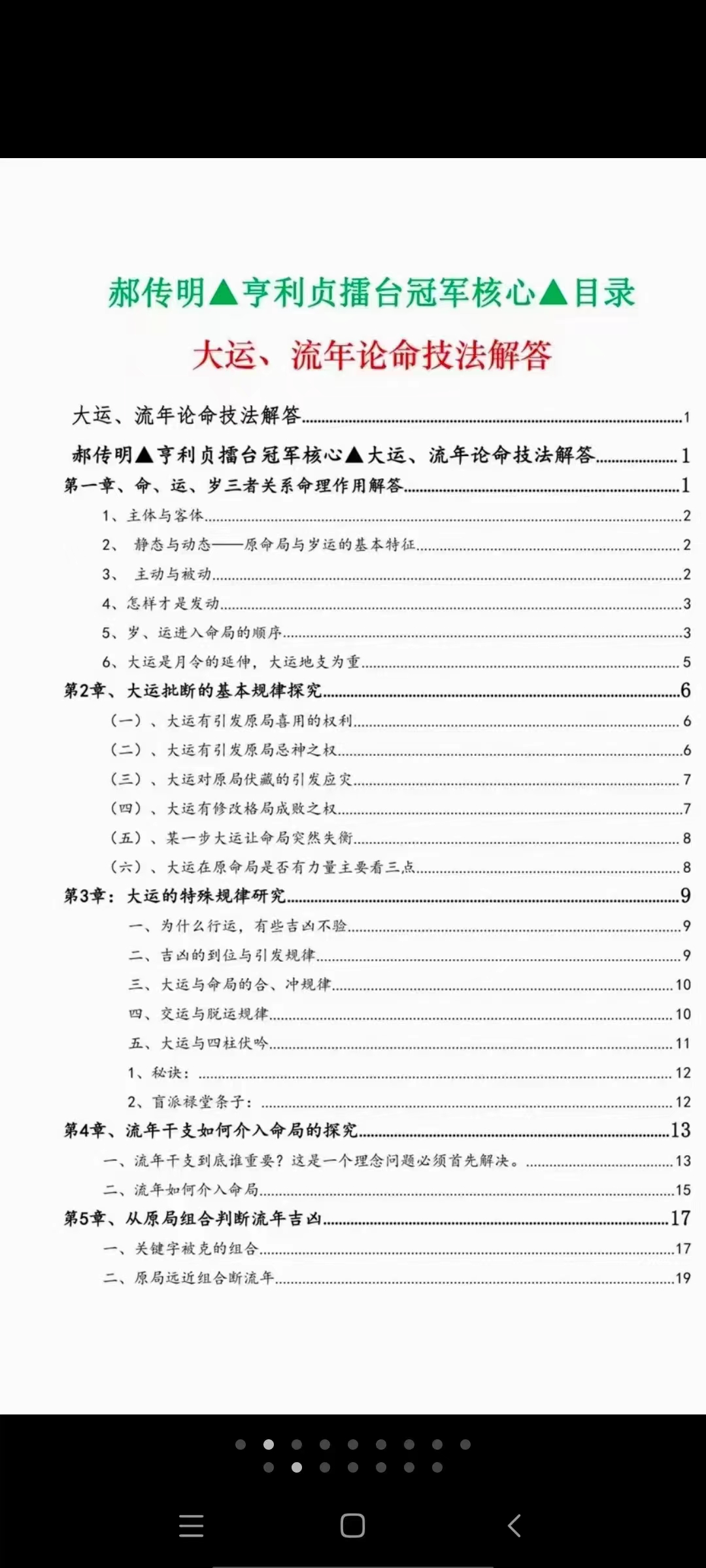 图片[2]-郝传明《实战：大运、流年论命技法解答》45页（元亨利贞擂台冠军核心） 百度网盘下载-真传国学