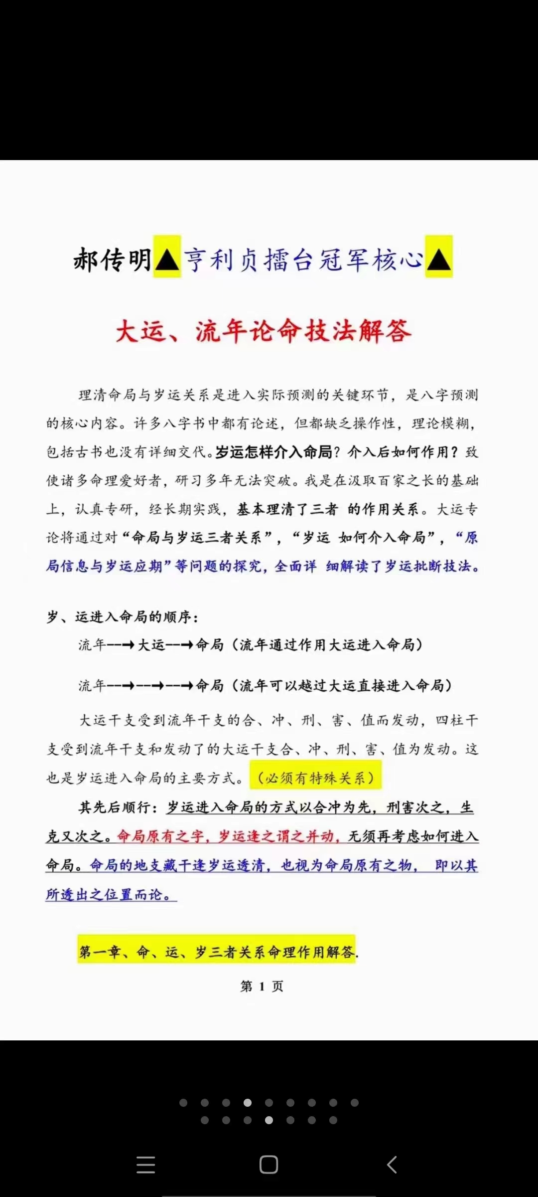 图片[4]-郝传明《实战：大运、流年论命技法解答》45页（元亨利贞擂台冠军核心） 百度网盘下载-真传国学