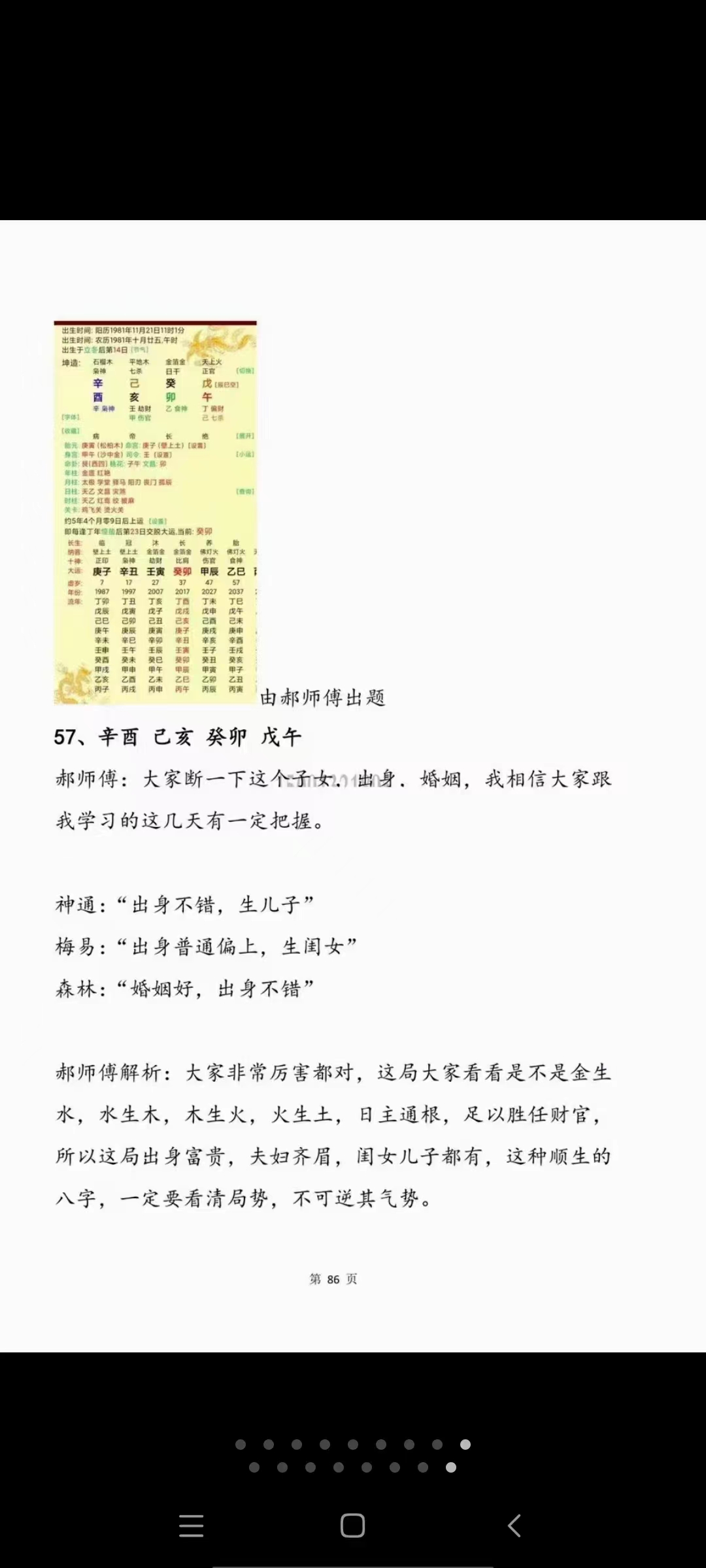 图片[6]-郝传明《实战：大运、流年论命技法解答》45页（元亨利贞擂台冠军核心） 百度网盘下载-真传国学