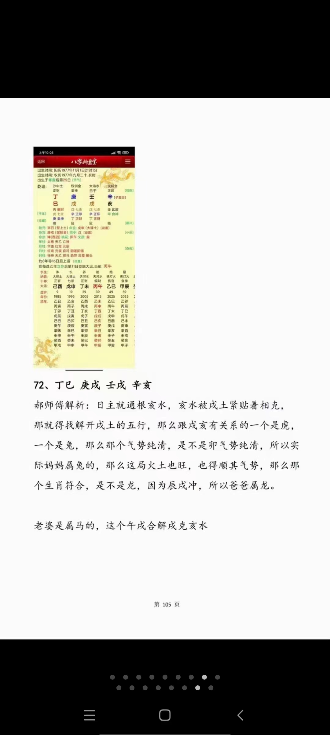图片[7]-郝传明《实战：大运、流年论命技法解答》45页（元亨利贞擂台冠军核心） 百度网盘下载-真传国学